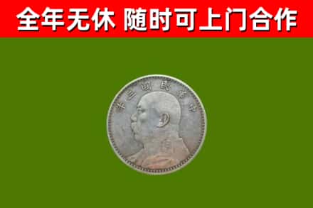 南市回收袁大头